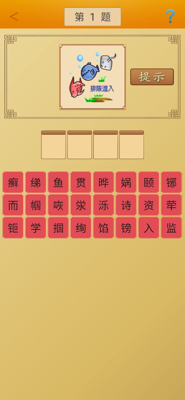 谜语大全安卓