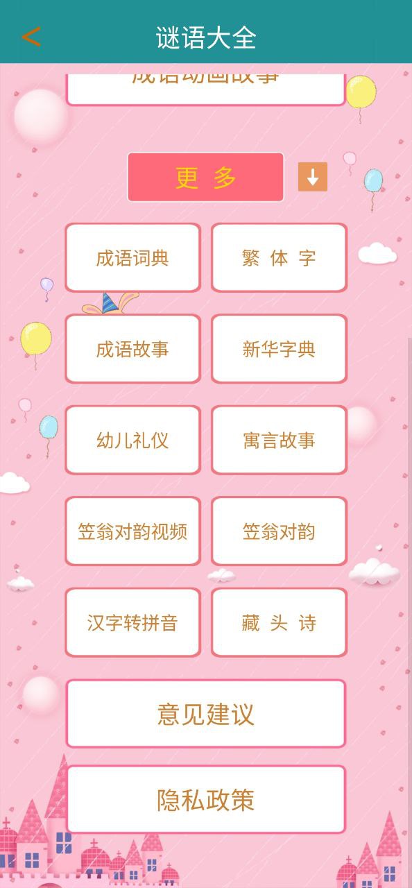 谜语大全安卓
