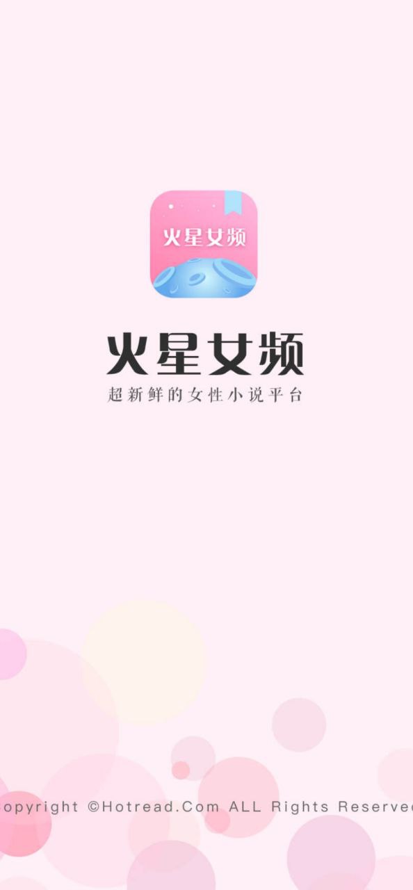 火星女频软件
