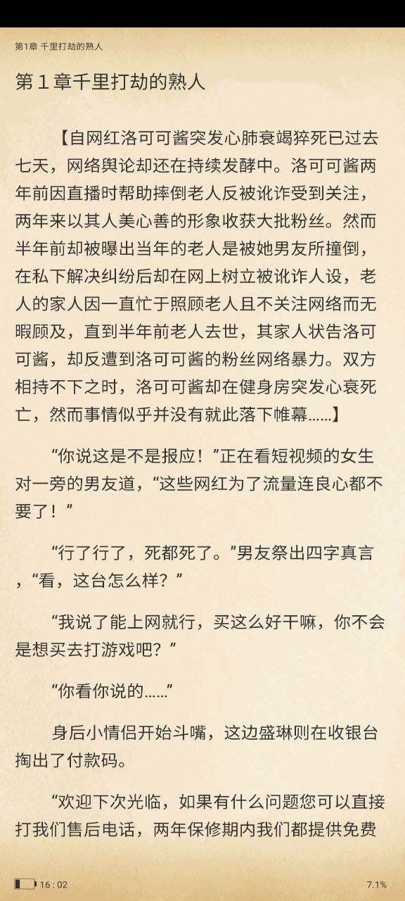 火星女频软件