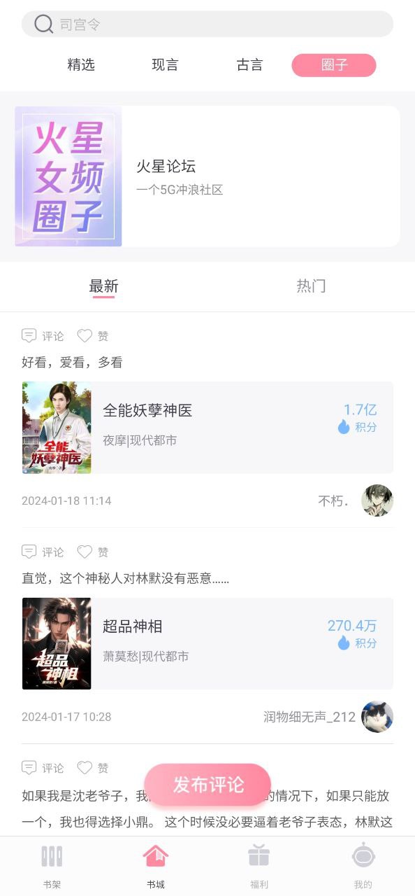 火星女频软件