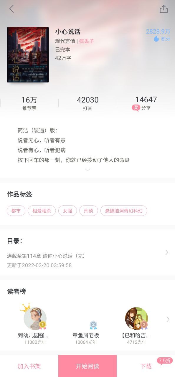 火星女频软件
