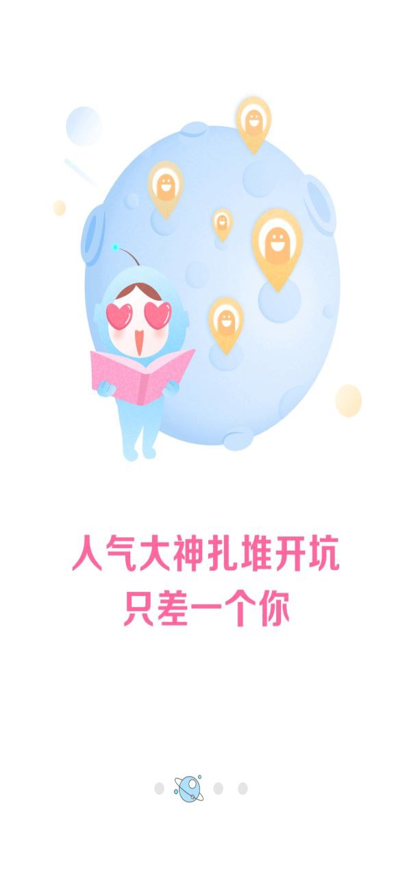 火星女频软件