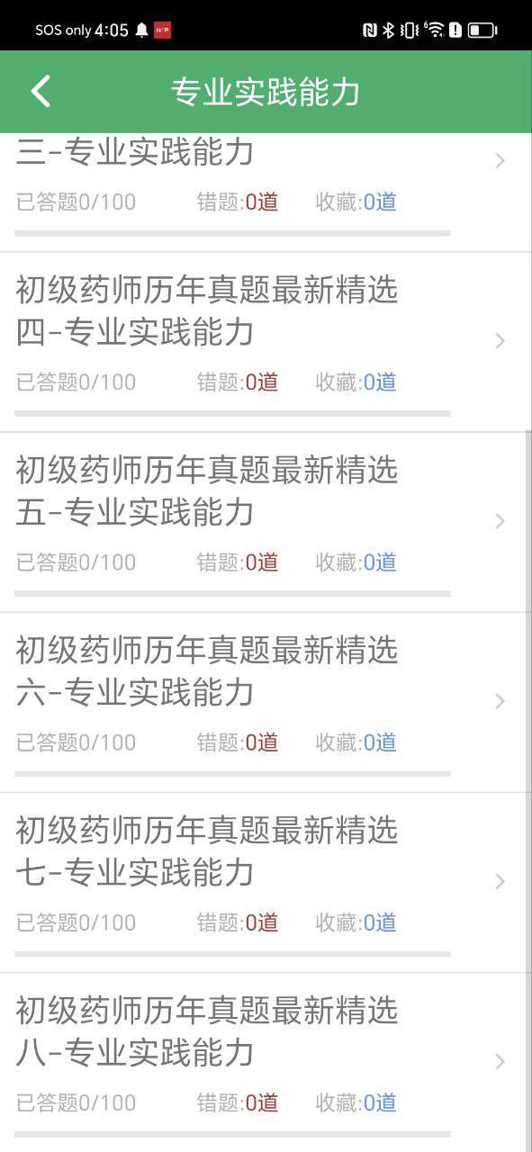 初级药士题库2025