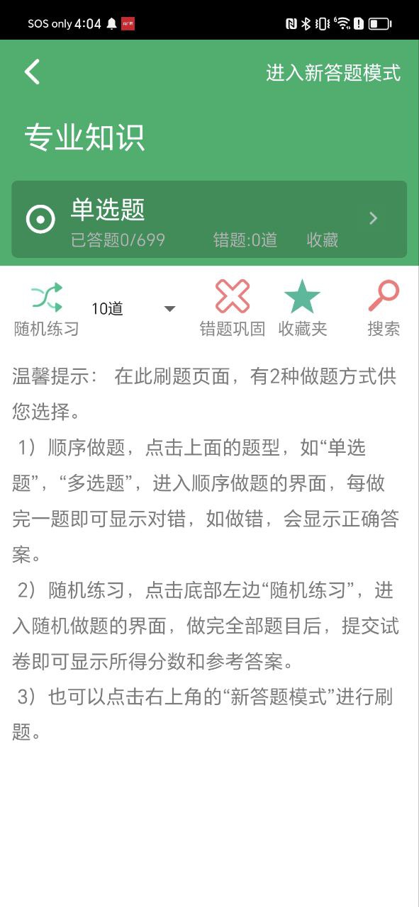初级药士题库2025
