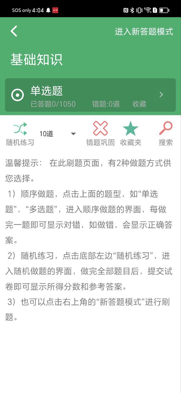 初级药士题库2025