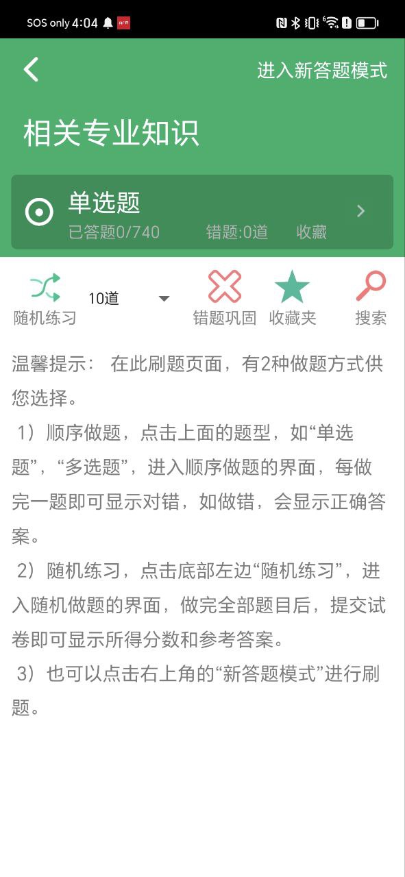 初级药士题库