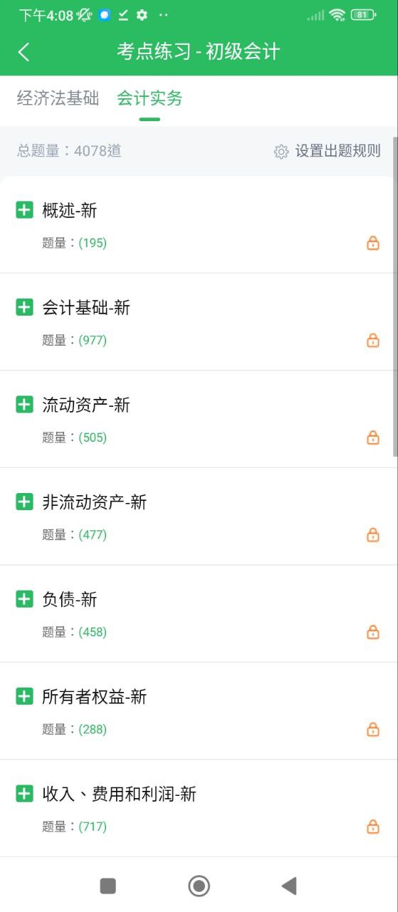 初级会计最新