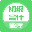 初级会计最新