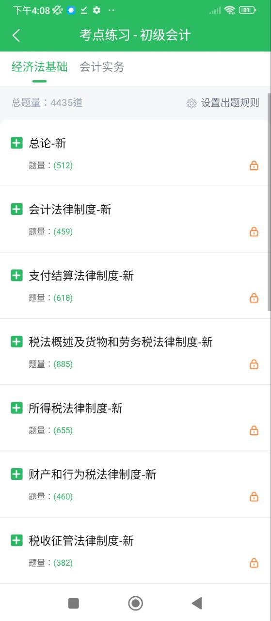 初级会计最新