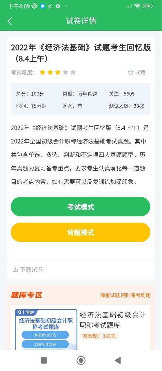 初级会计最新