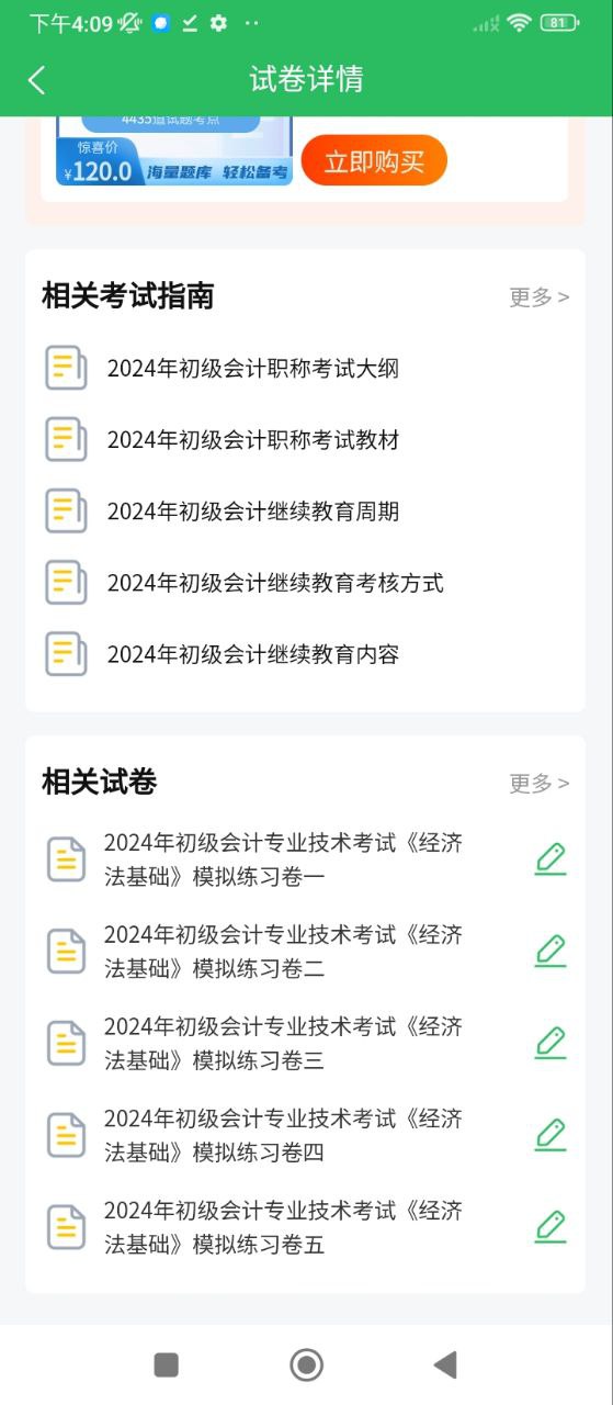 初级会计最新