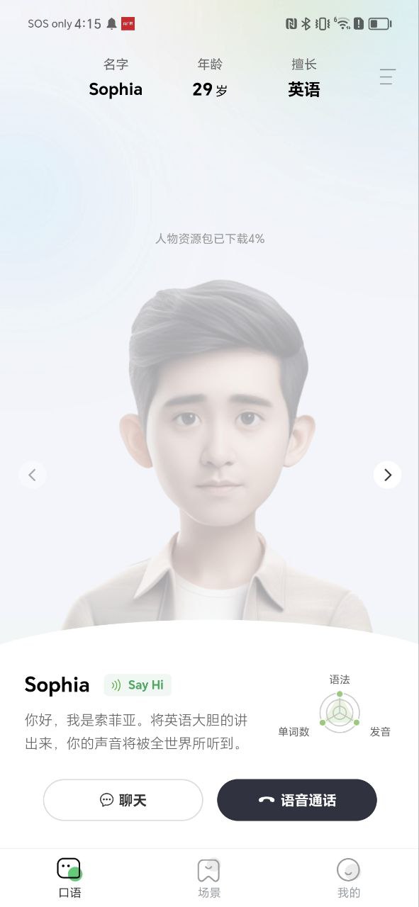 AI学英语安卓版