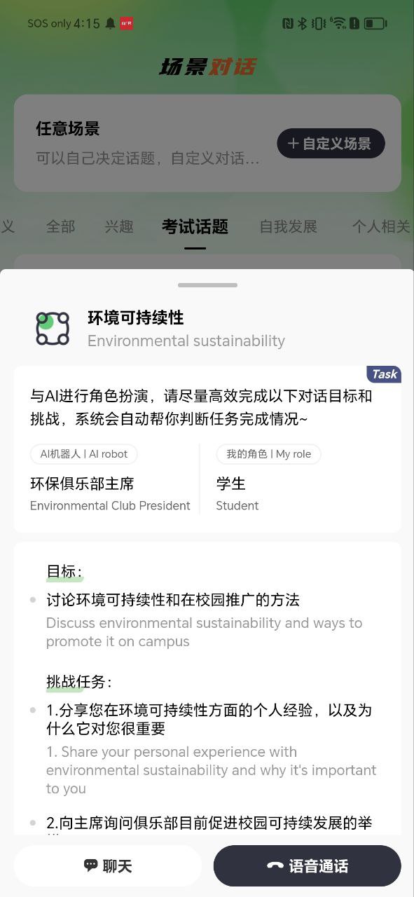 AI学英语安卓版