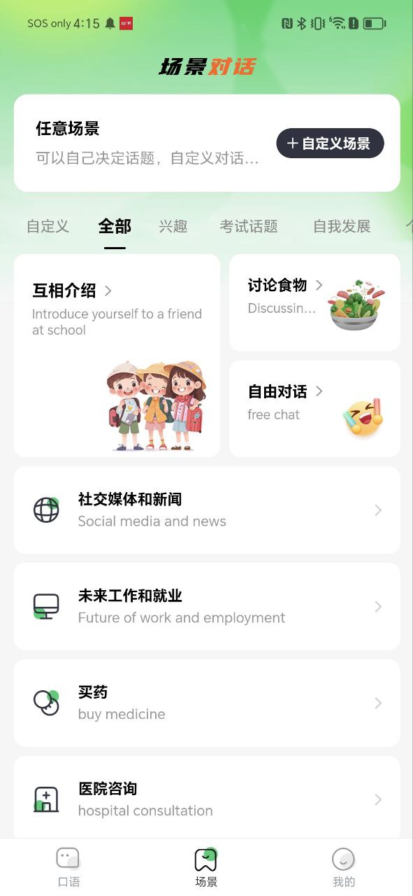 AI学英语安卓版