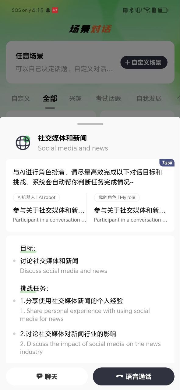 AI学英语安卓版