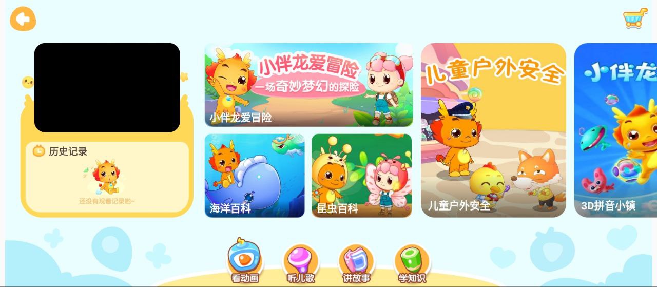 小伴龙动画屋下载