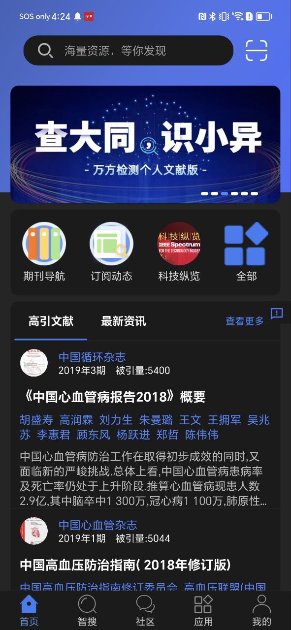 万方数据app