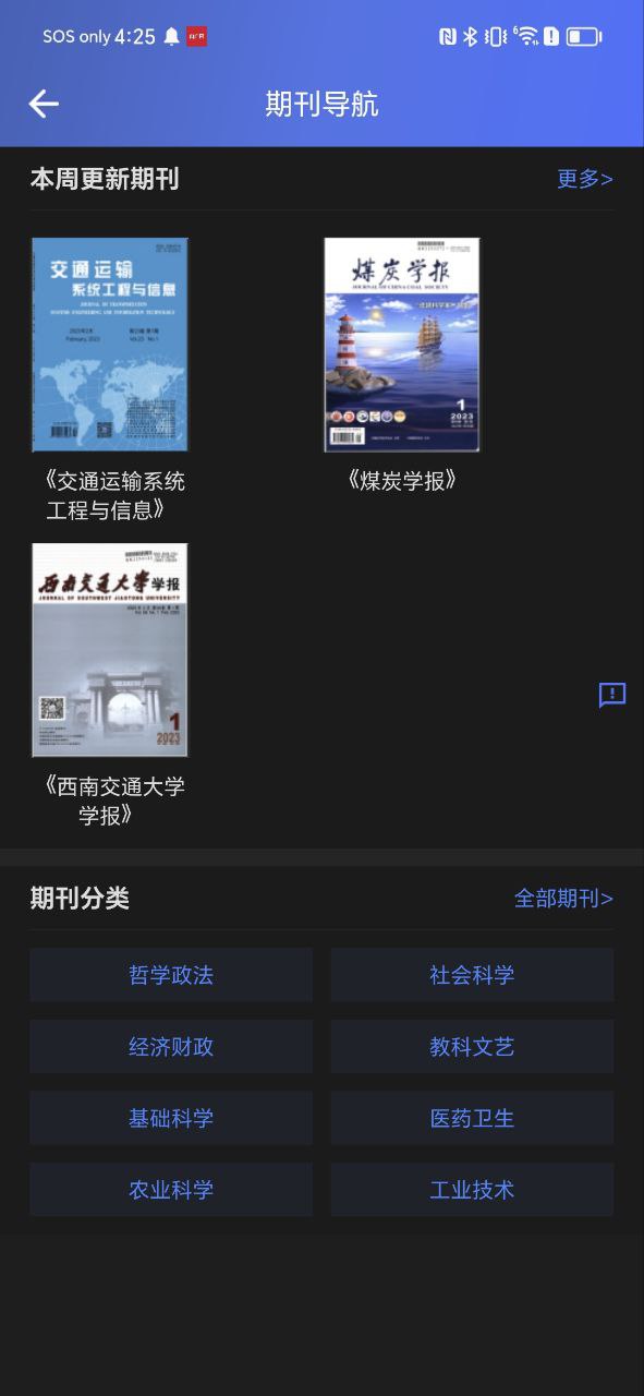 万方数据app