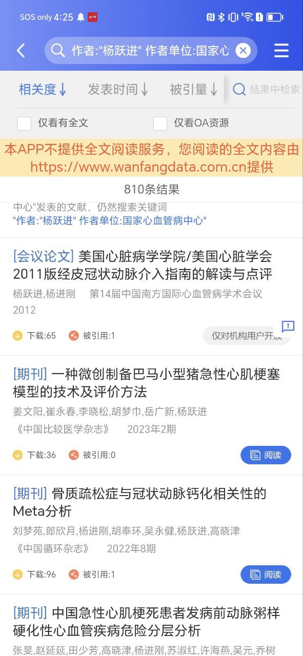 万方数据app