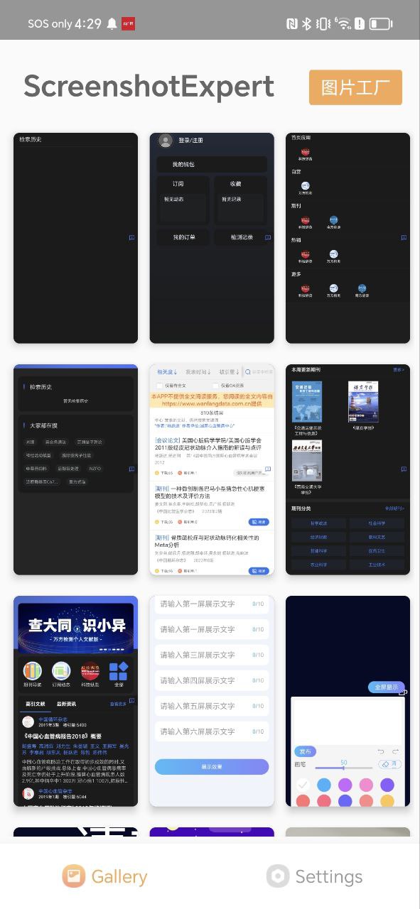 截屏助手应用