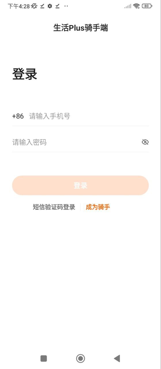 生活Plus骑手最新