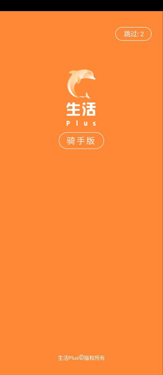 生活Plus骑手最新