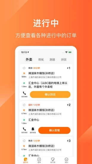 生活Plus骑手最新