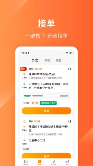 生活Plus骑手最新