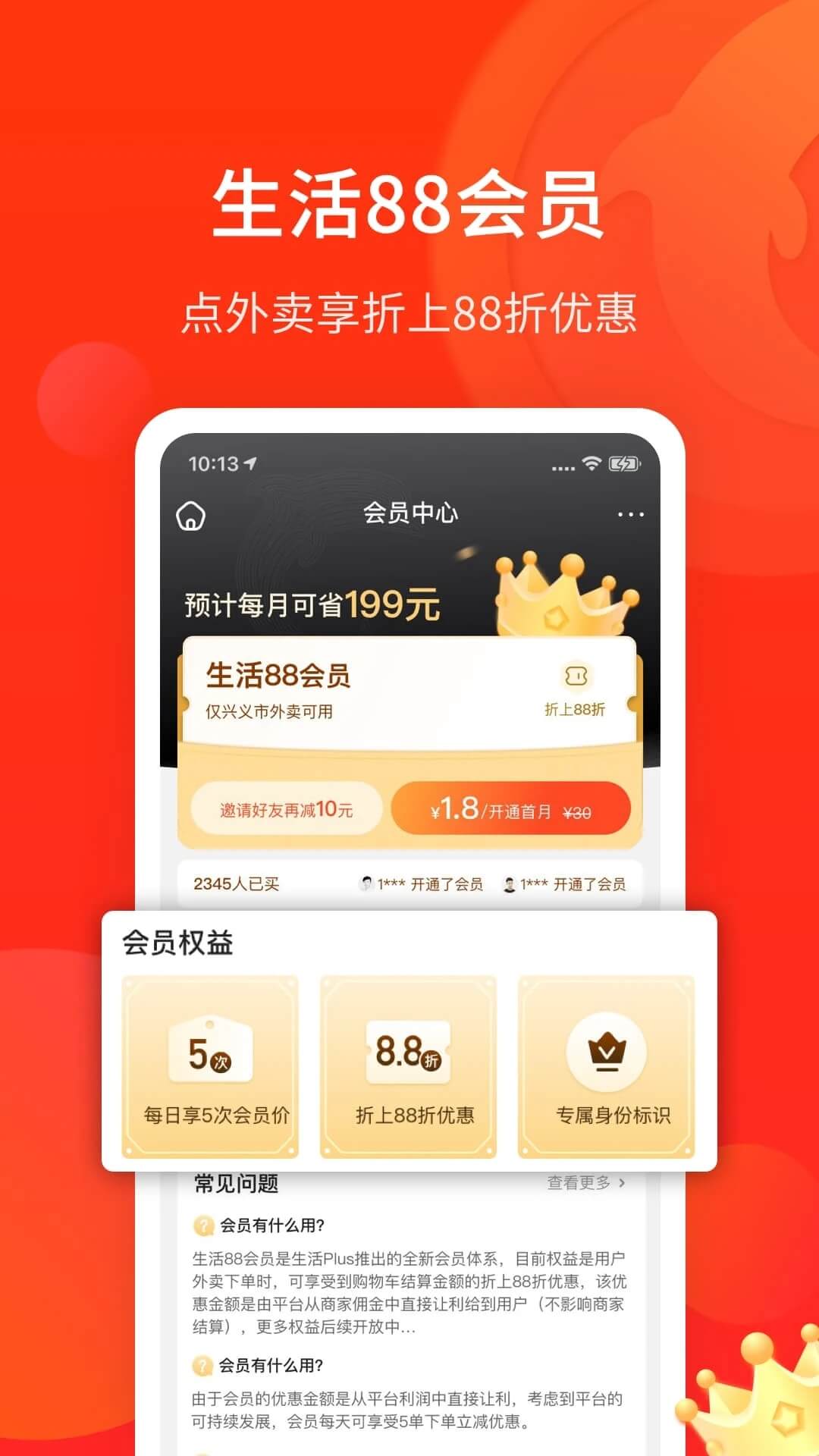 生活Plus骑手最新