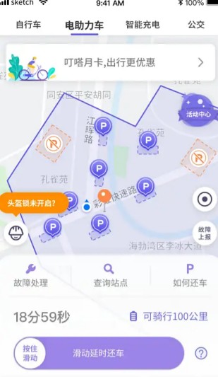 电单车归还提示音