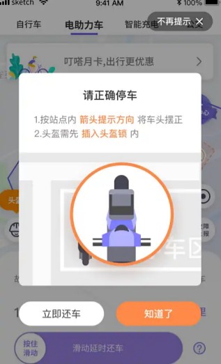 滑动还车