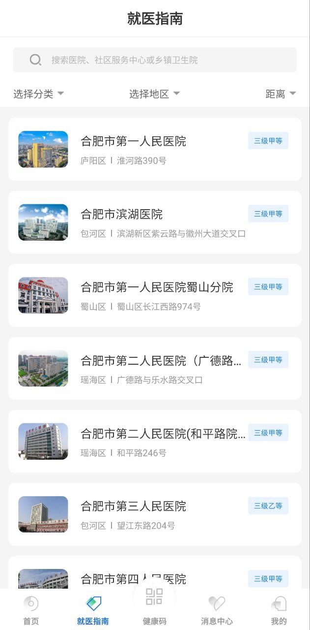 健康合肥下载