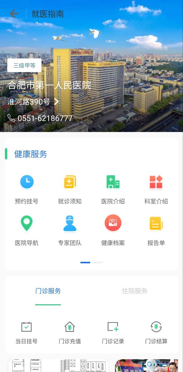 健康合肥下载