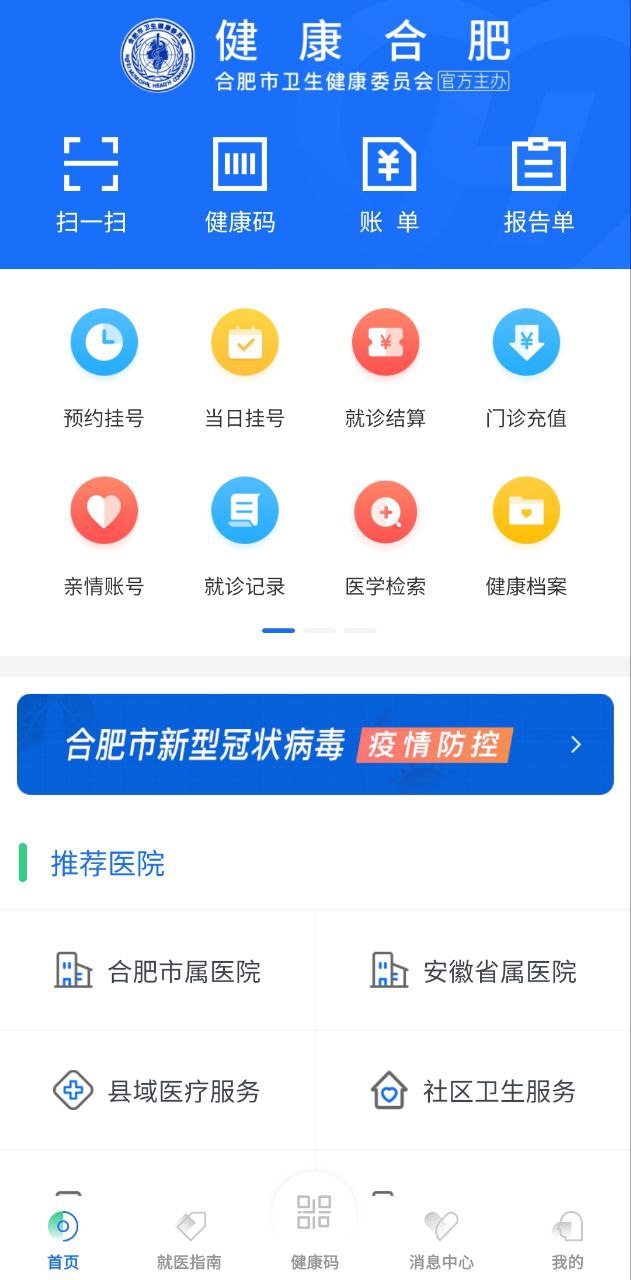 健康合肥下载