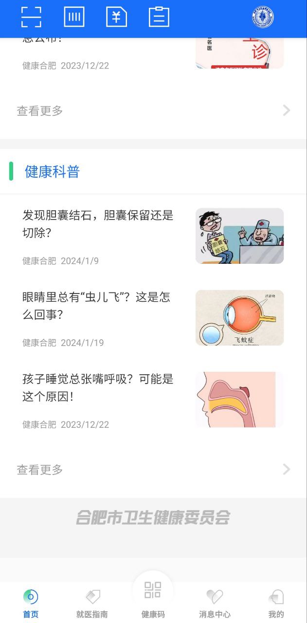 健康合肥下载