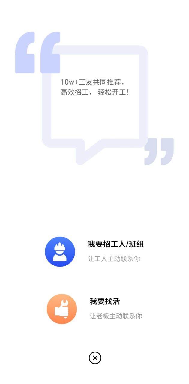 工地招工最新