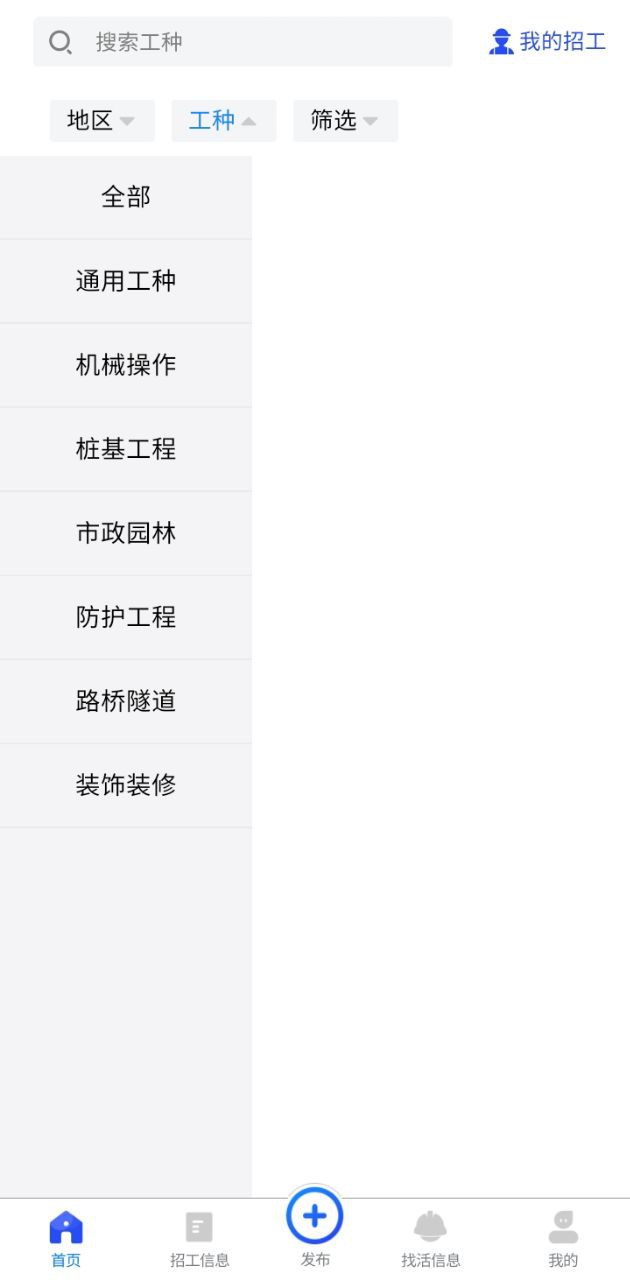 工地招工最新