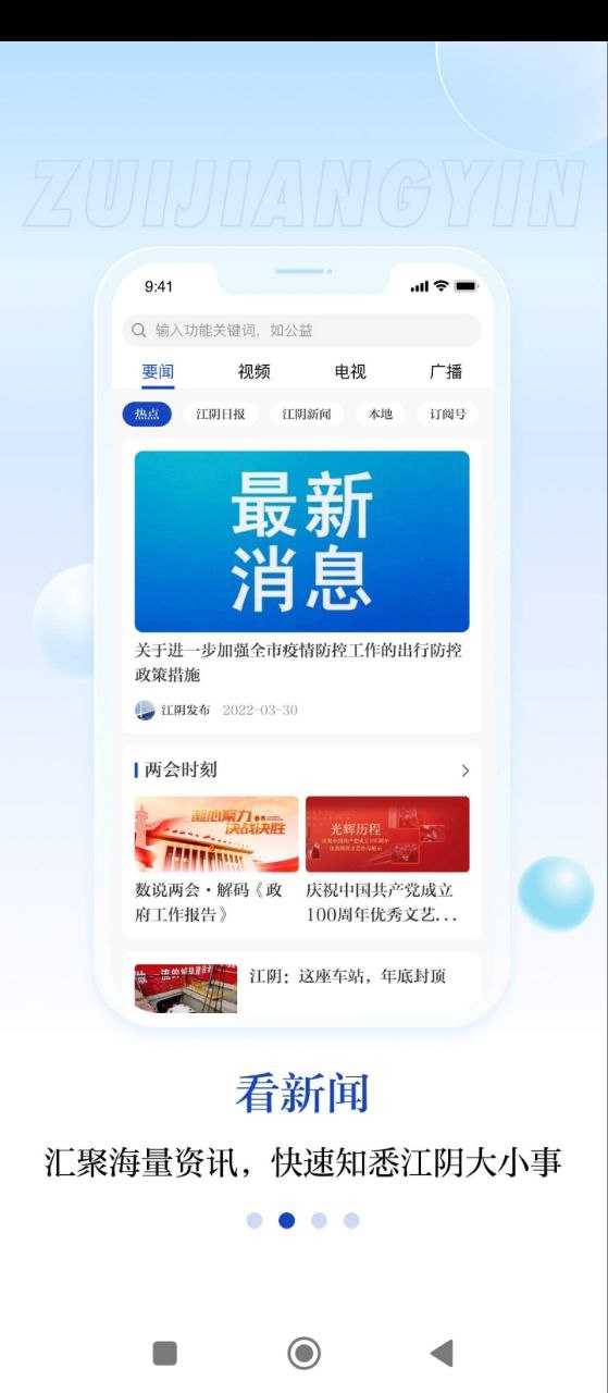最江阴应用