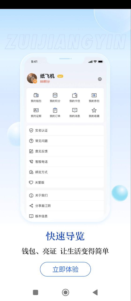 最江阴应用