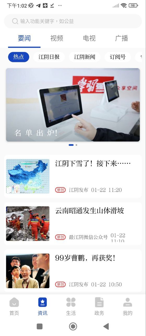 最江阴应用
