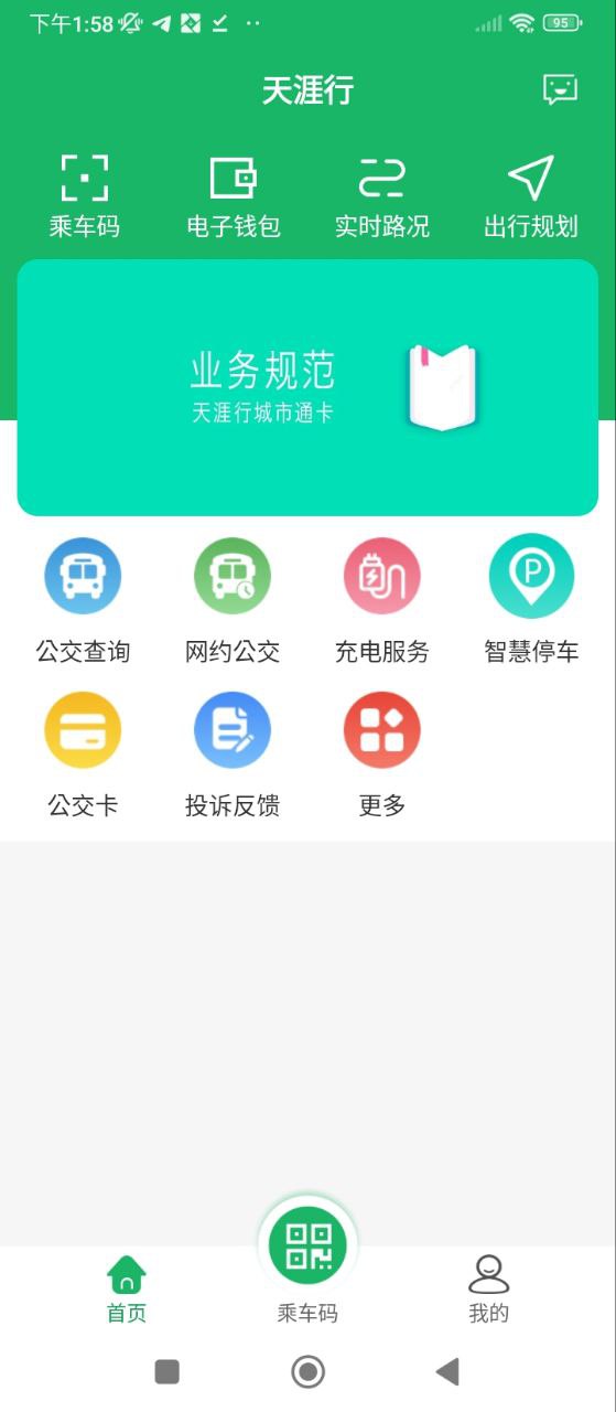 天涯行手机版