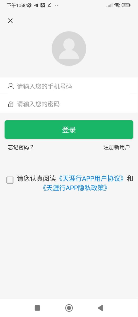 天涯行手机版