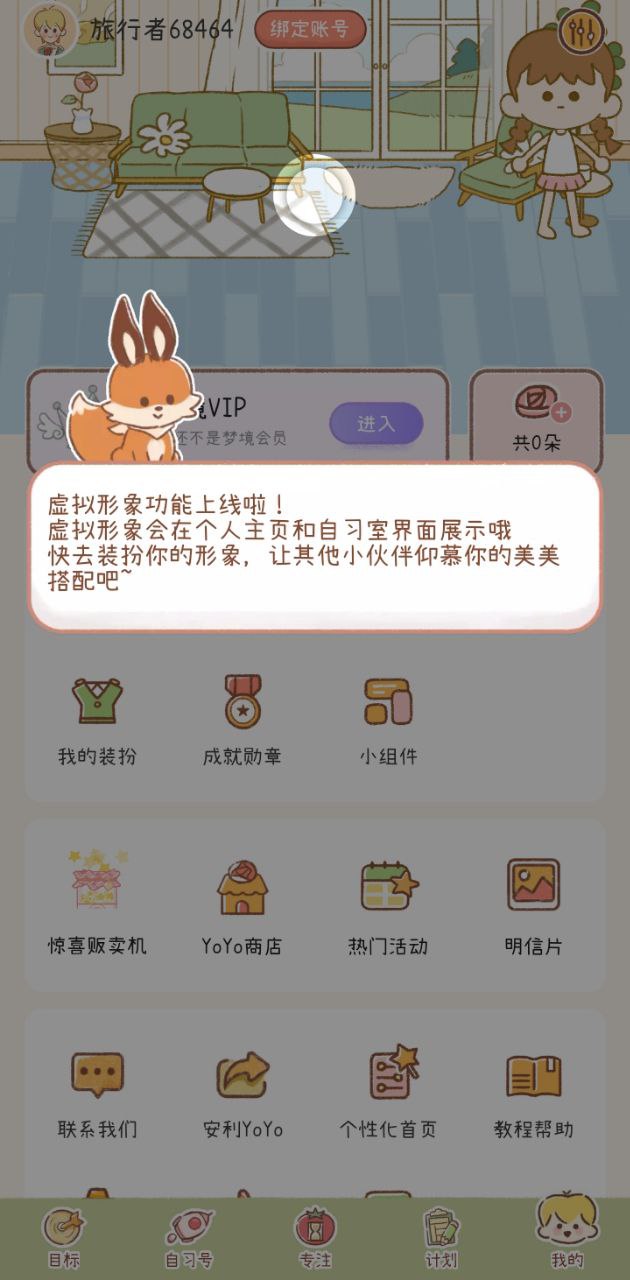 YoYo日常安装