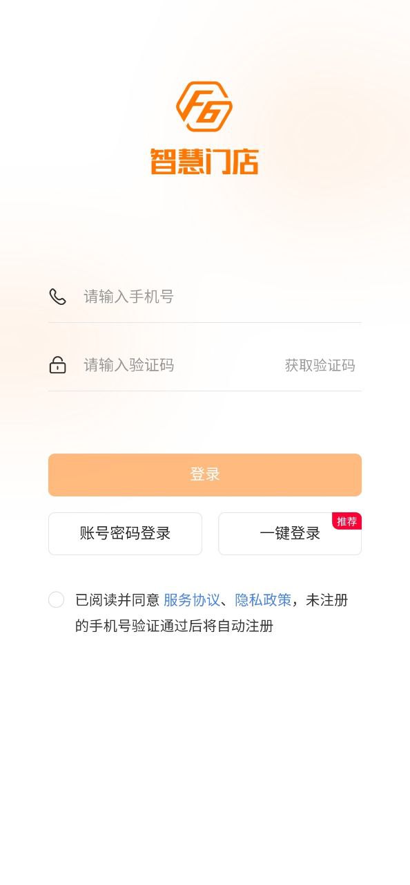 F6智慧门店安装