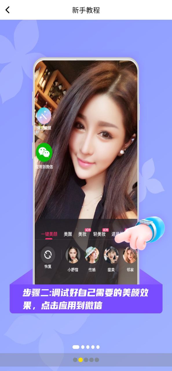 微视频美颜版下载安装