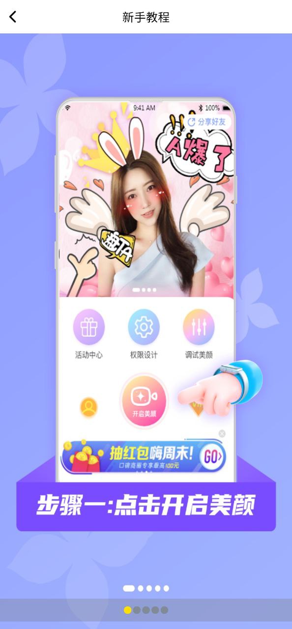 微视频美颜版下载安装