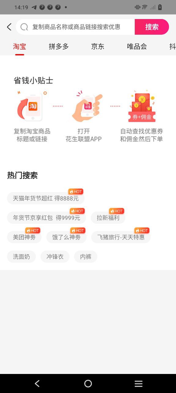 花生联盟安卓