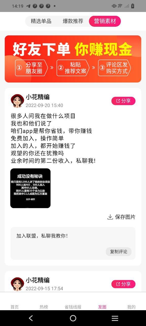 花生联盟安卓