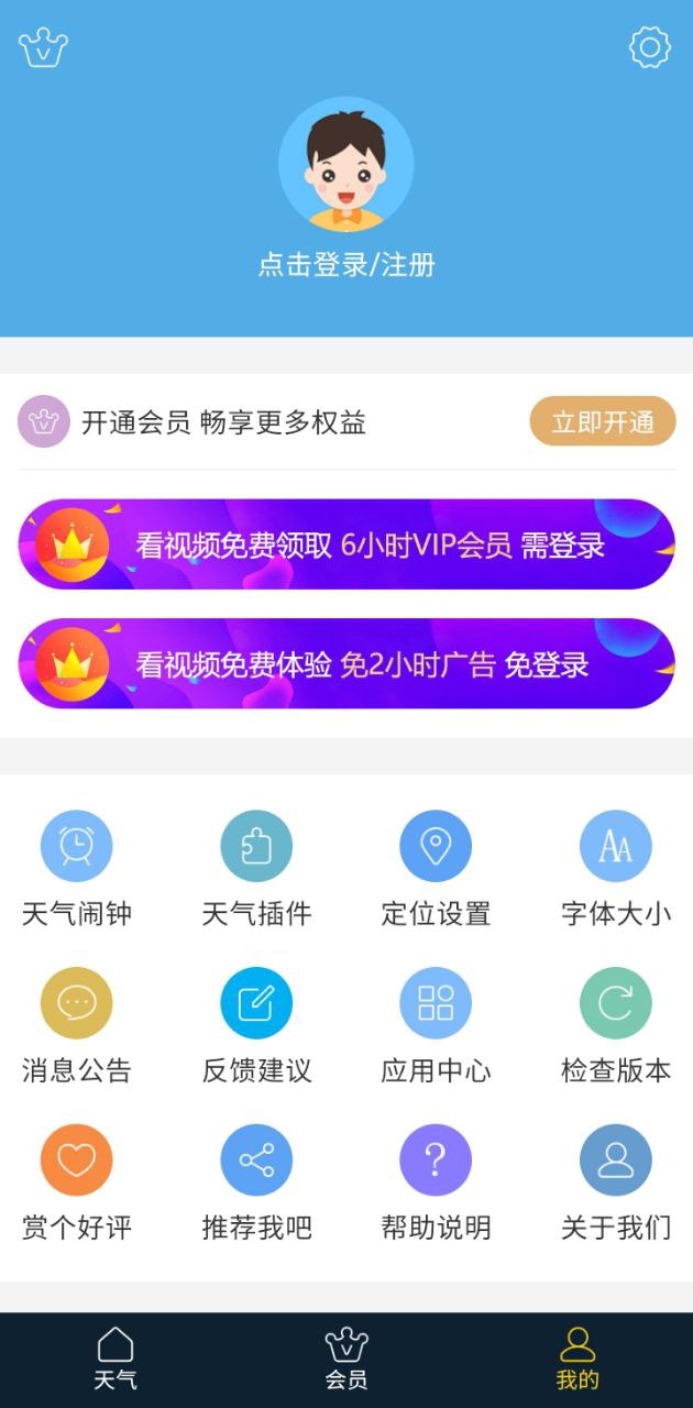 七彩天气预报